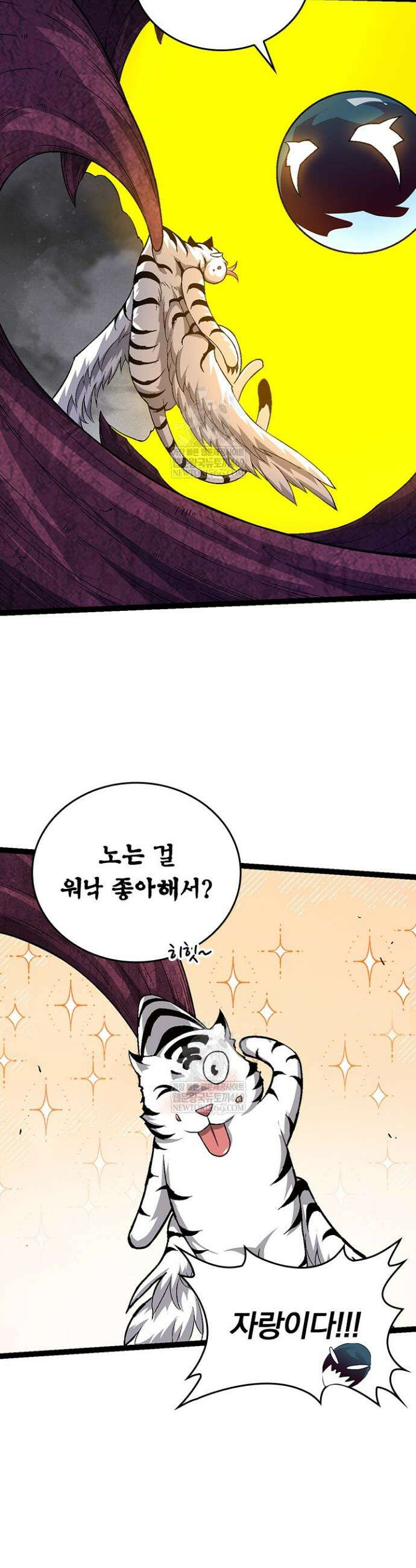 S급 나무로 레벨업 97화 24