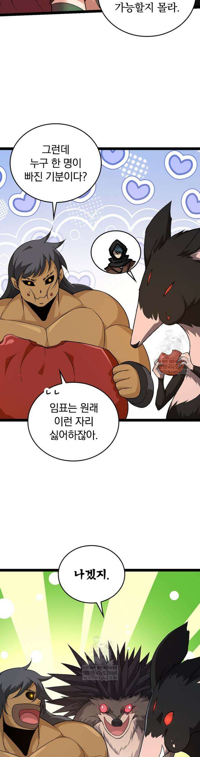 S급 나무로 레벨업 97화 26