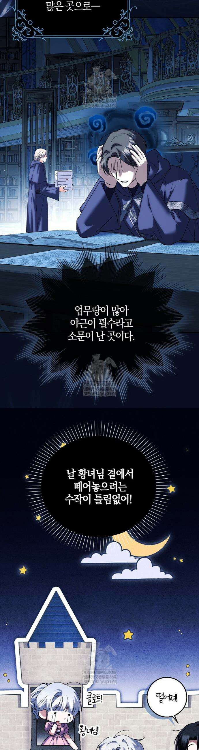 백호 황녀님은 위험하지 않아요 32화 4