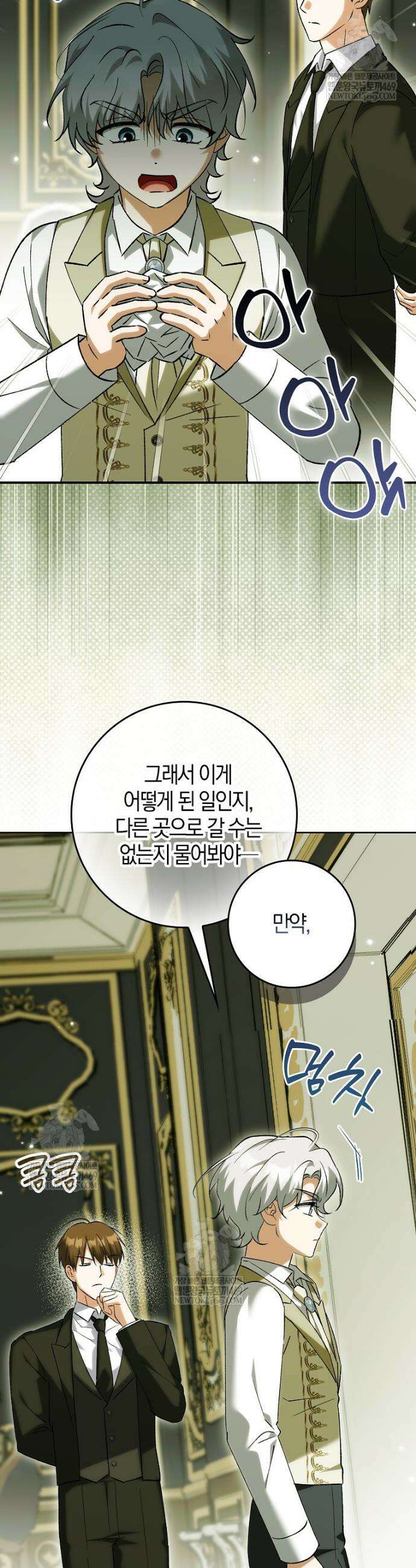 백호 황녀님은 위험하지 않아요 32화 6