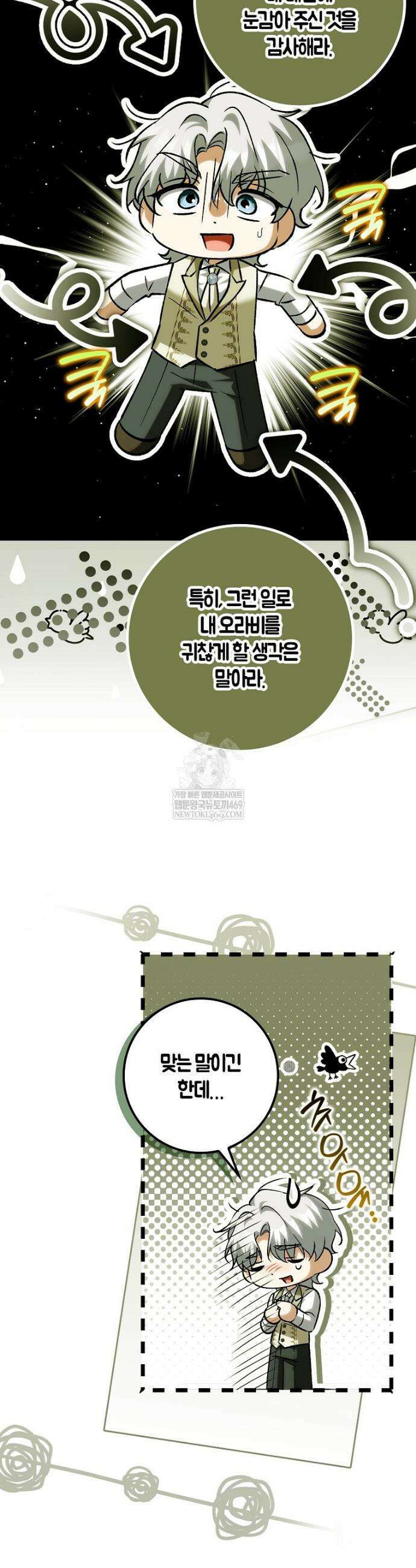 백호 황녀님은 위험하지 않아요 32화 8