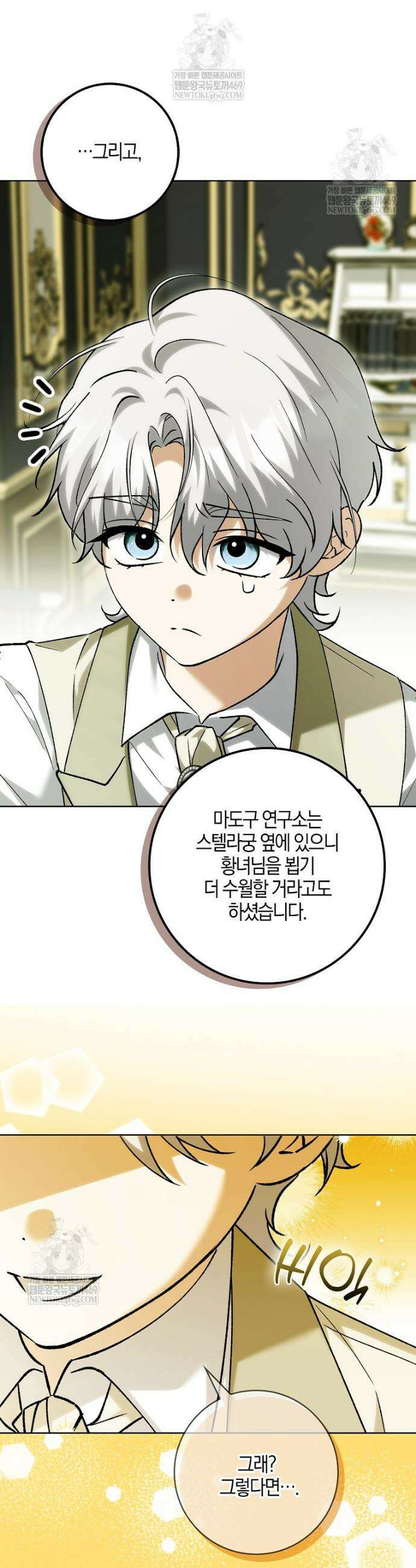 백호 황녀님은 위험하지 않아요 32화 9