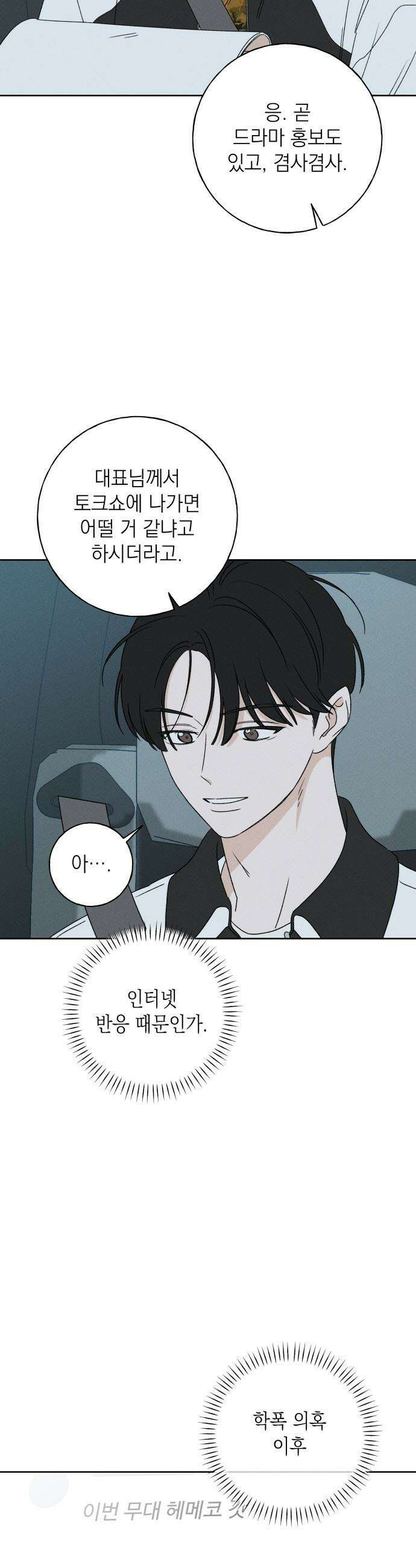 미연 - 42화 2