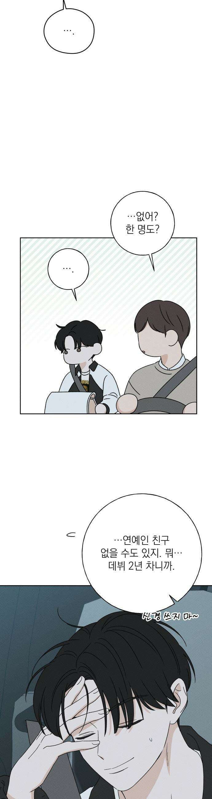 미연 - 42화 4