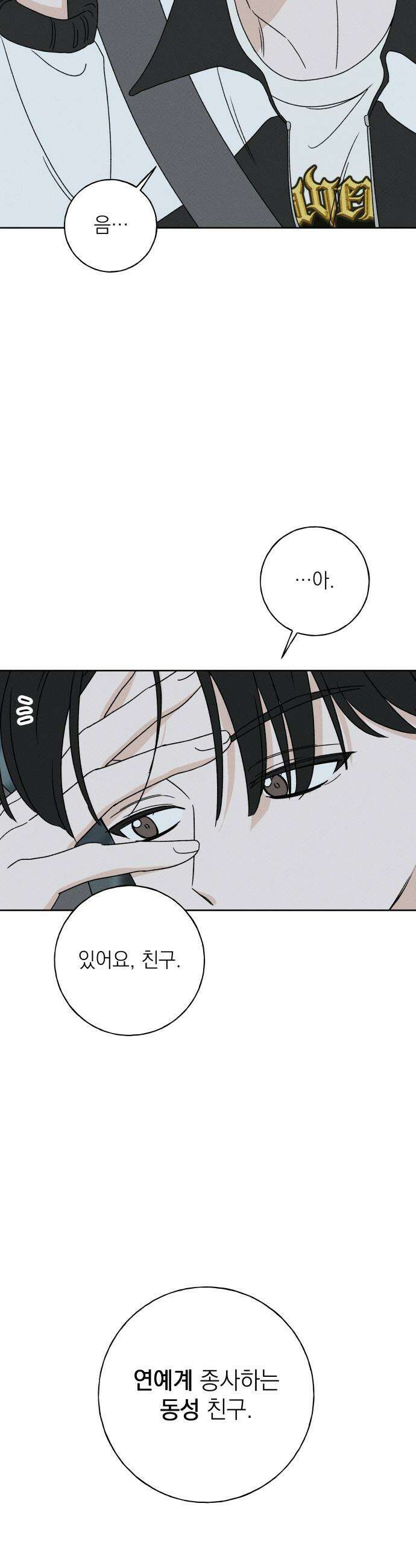 미연 - 42화 5