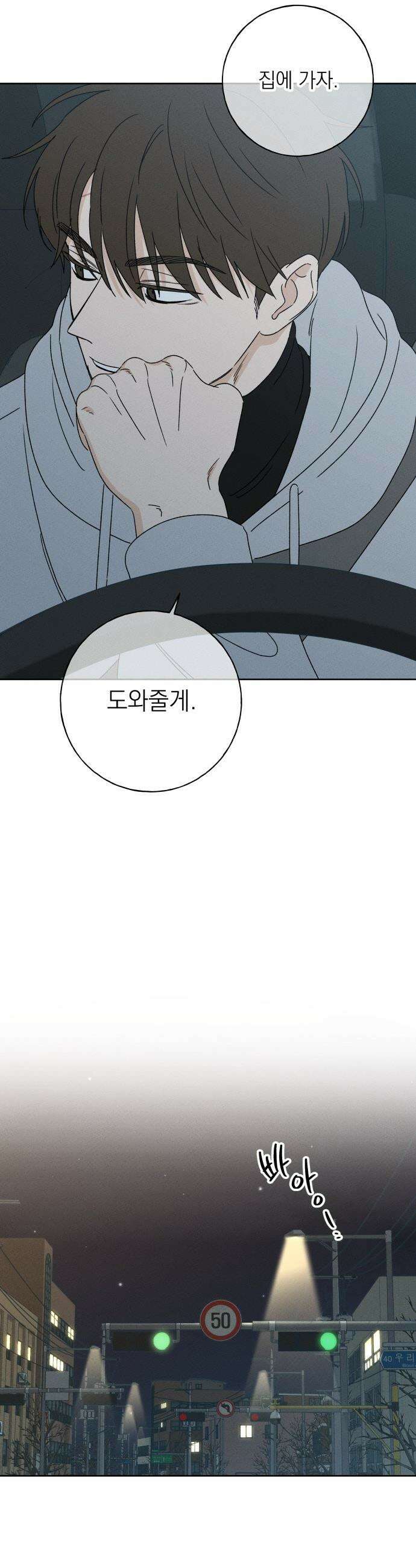 미연 - 42화 9