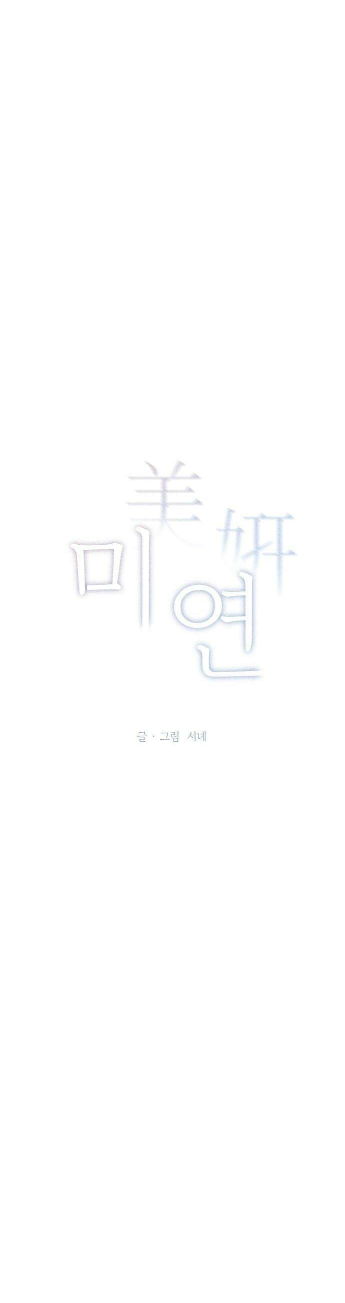 미연 - 42화 10