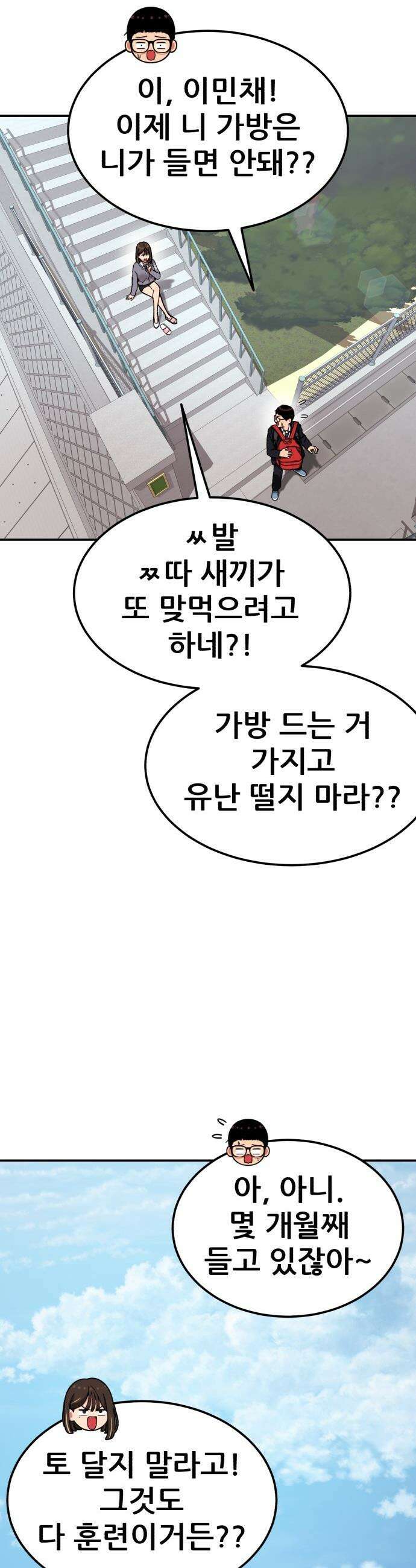 1등급 싸움과외 - 67화． 왜 자꾸 나한테 2