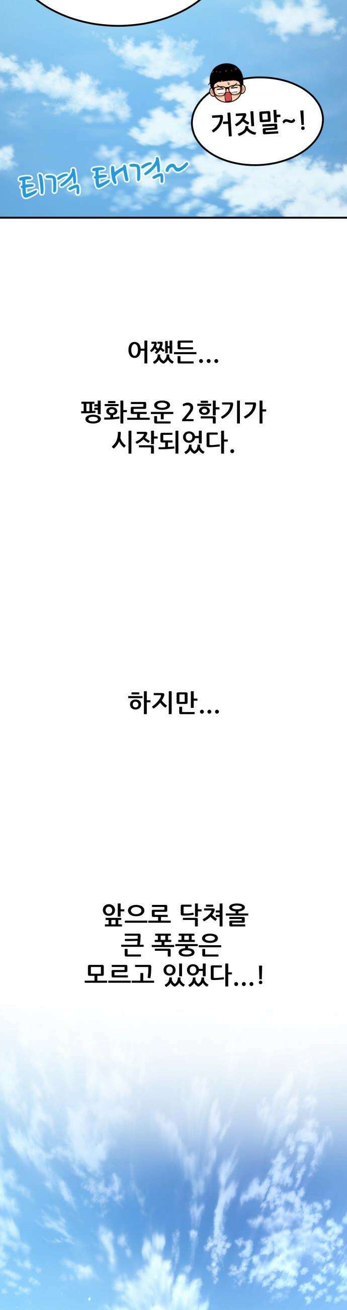 1등급 싸움과외 - 67화． 왜 자꾸 나한테 3