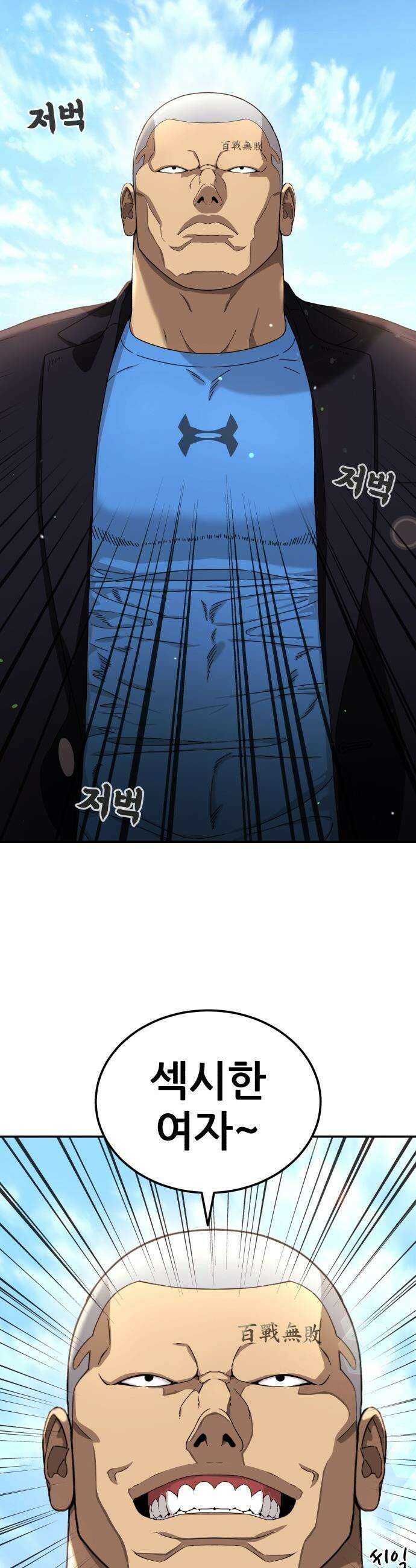 1등급 싸움과외 - 67화． 왜 자꾸 나한테 4