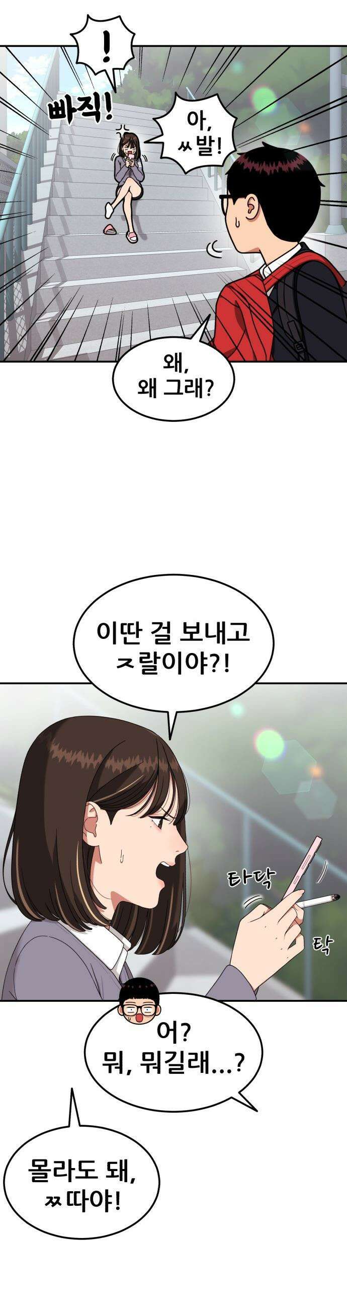 1등급 싸움과외 - 67화． 왜 자꾸 나한테 7