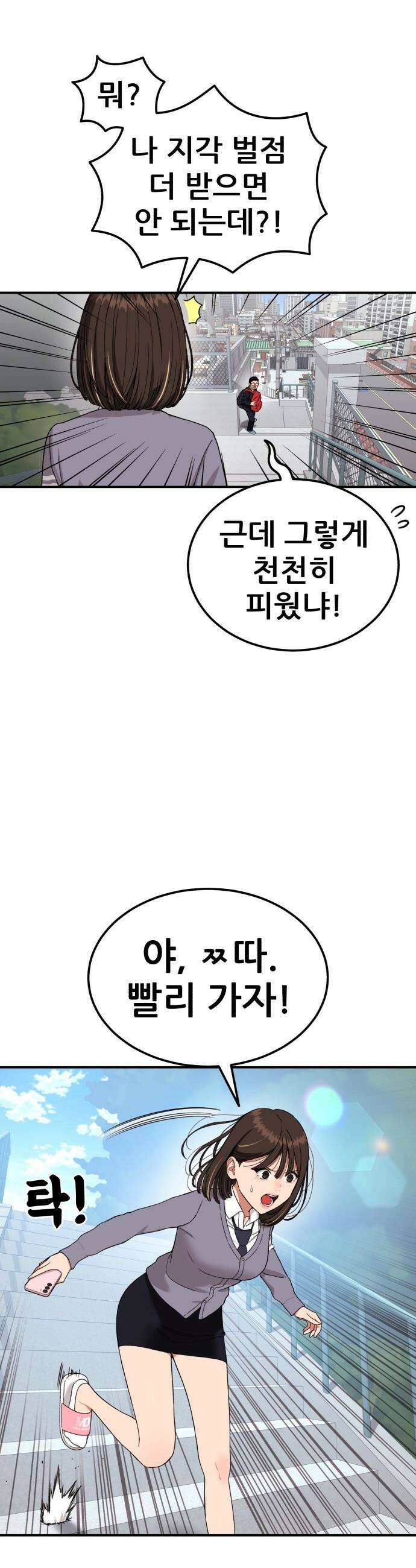 1등급 싸움과외 - 67화． 왜 자꾸 나한테 9