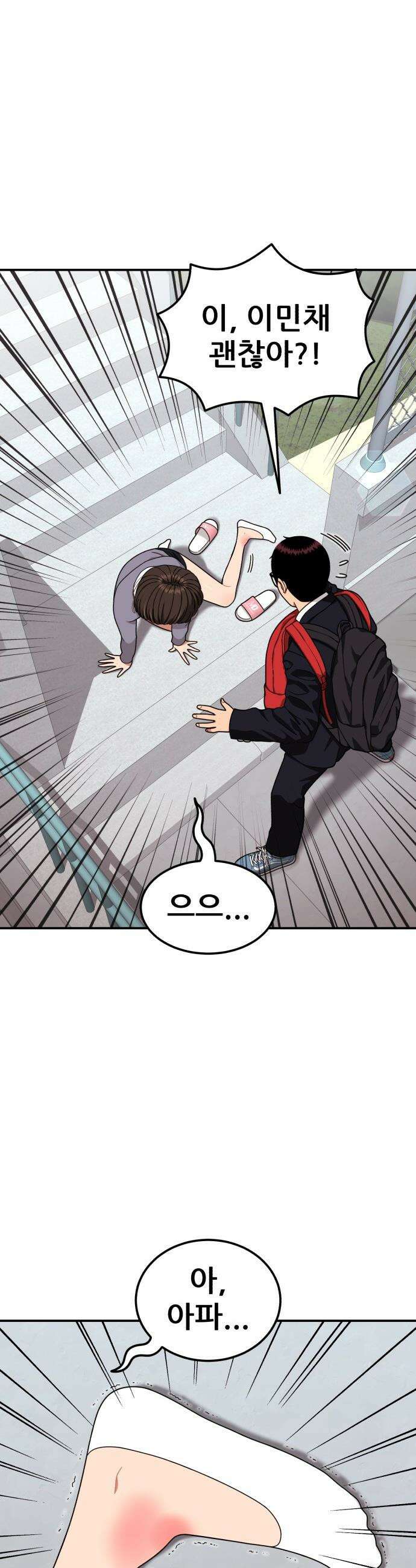 1등급 싸움과외 - 67화． 왜 자꾸 나한테 11