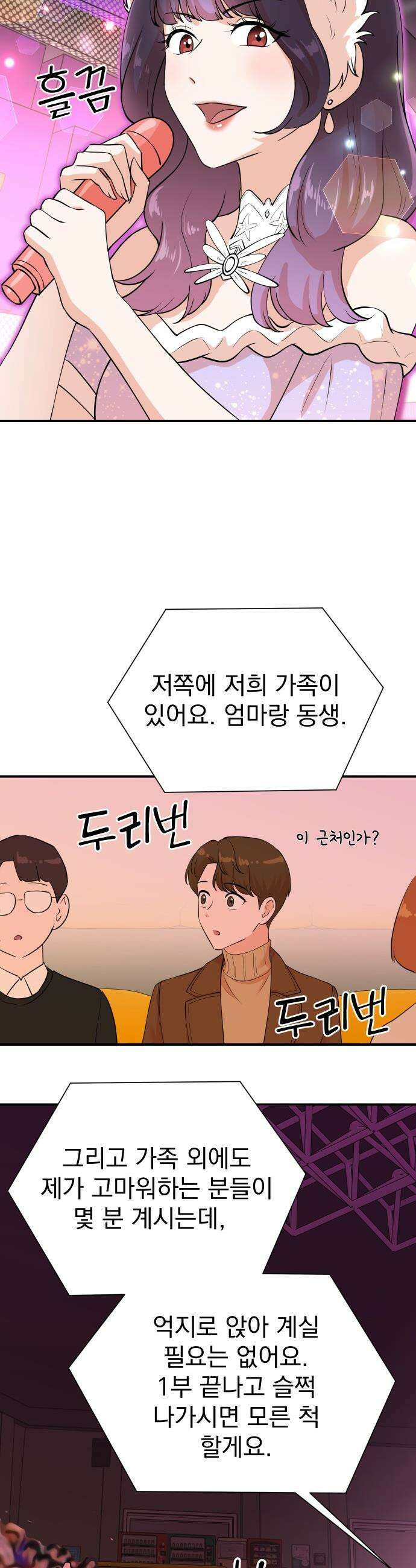 두 번 사는 프로듀서 - 225화 3
