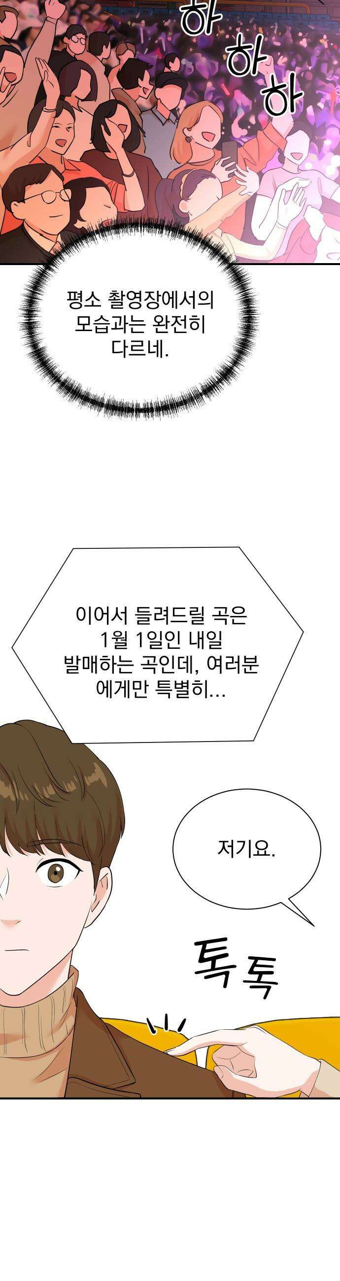 두 번 사는 프로듀서 - 225화 4