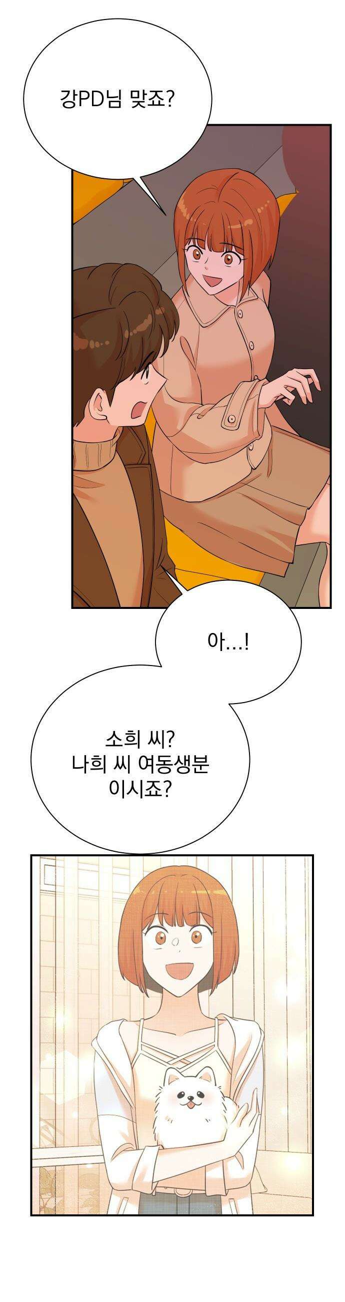 두 번 사는 프로듀서 - 225화 5