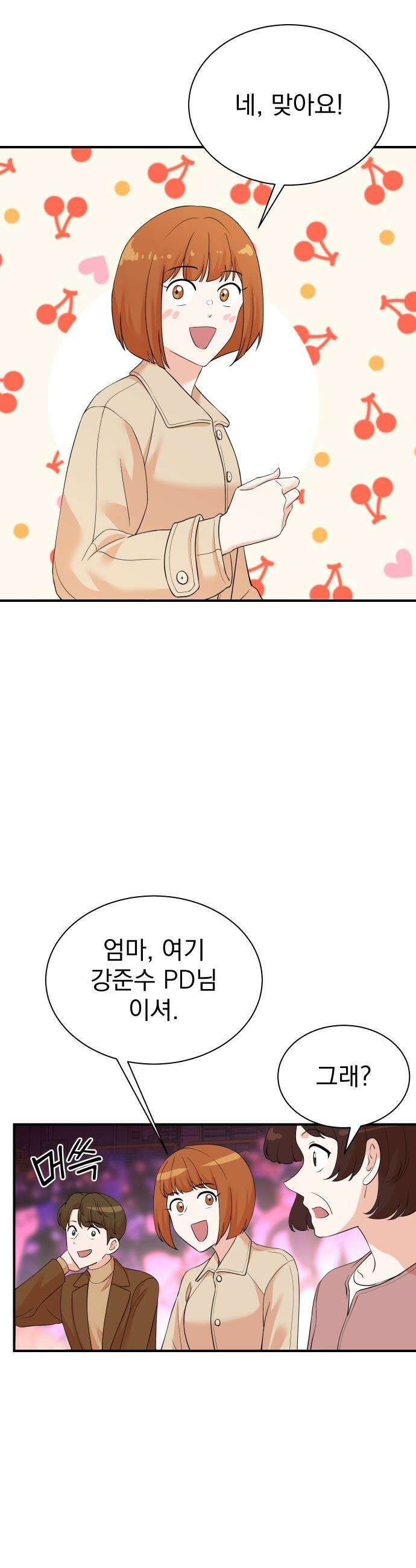 두 번 사는 프로듀서 - 225화 6