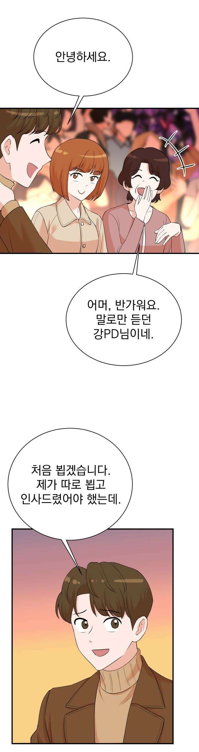 두 번 사는 프로듀서 - 225화 7