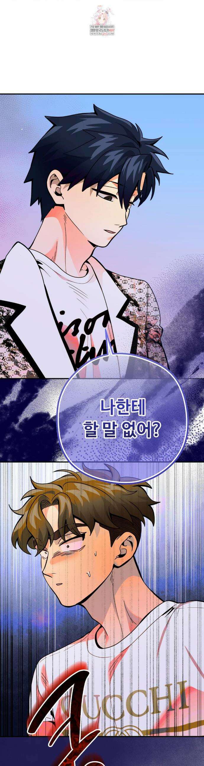 양아치와 스토커 58화 1