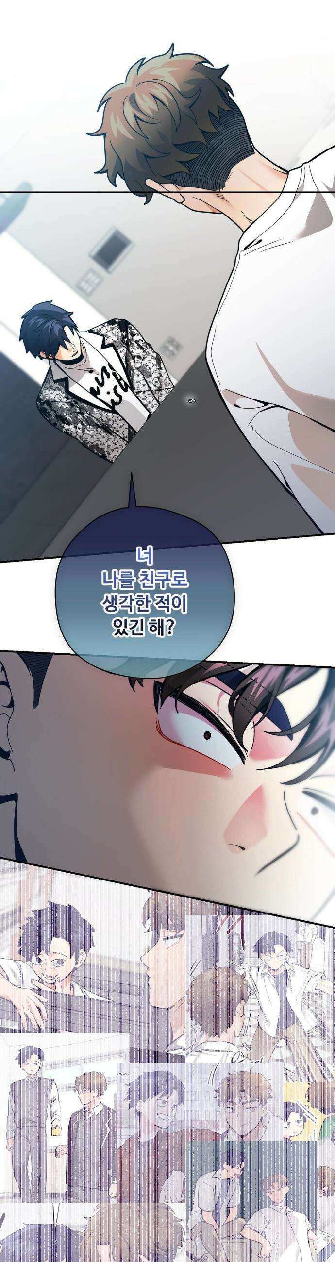 양아치와 스토커 58화 5