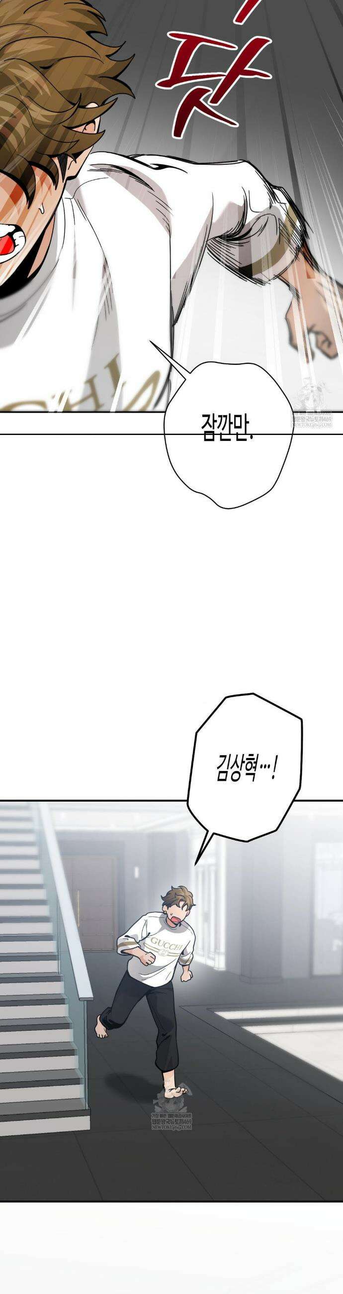 양아치와 스토커 58화 10
