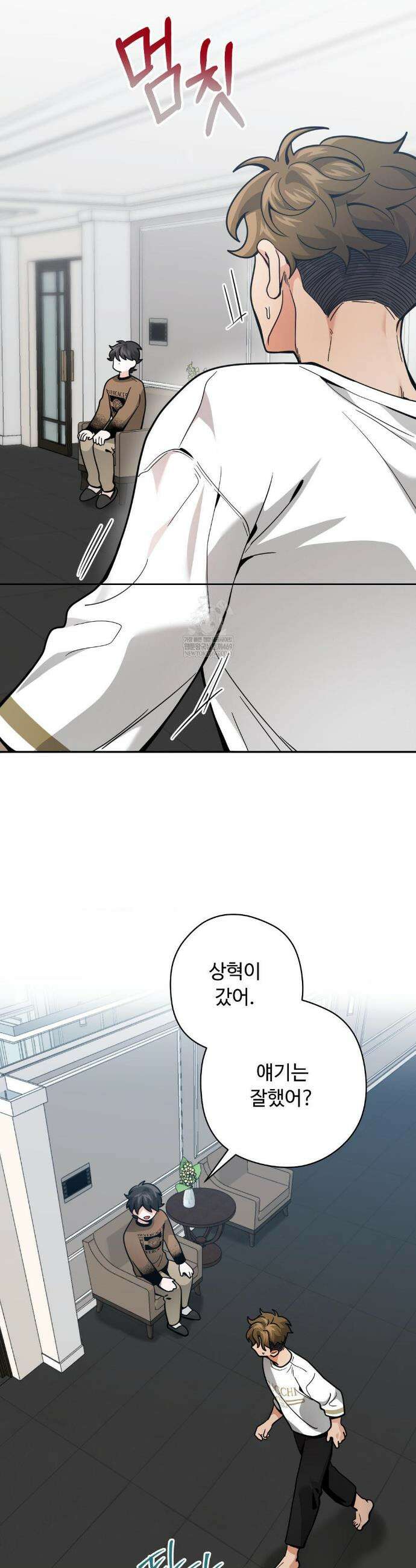 양아치와 스토커 58화 11