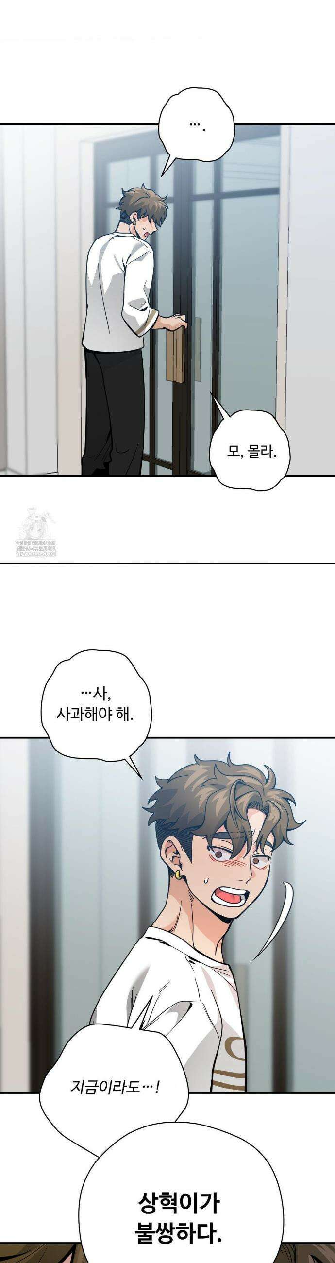 양아치와 스토커 58화 13