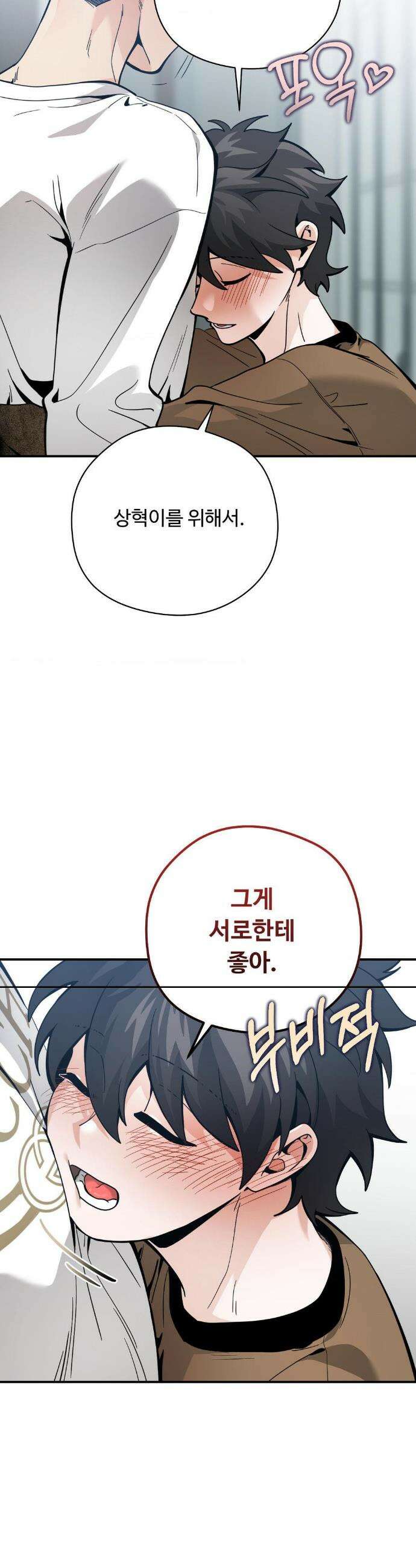 양아치와 스토커 58화 18