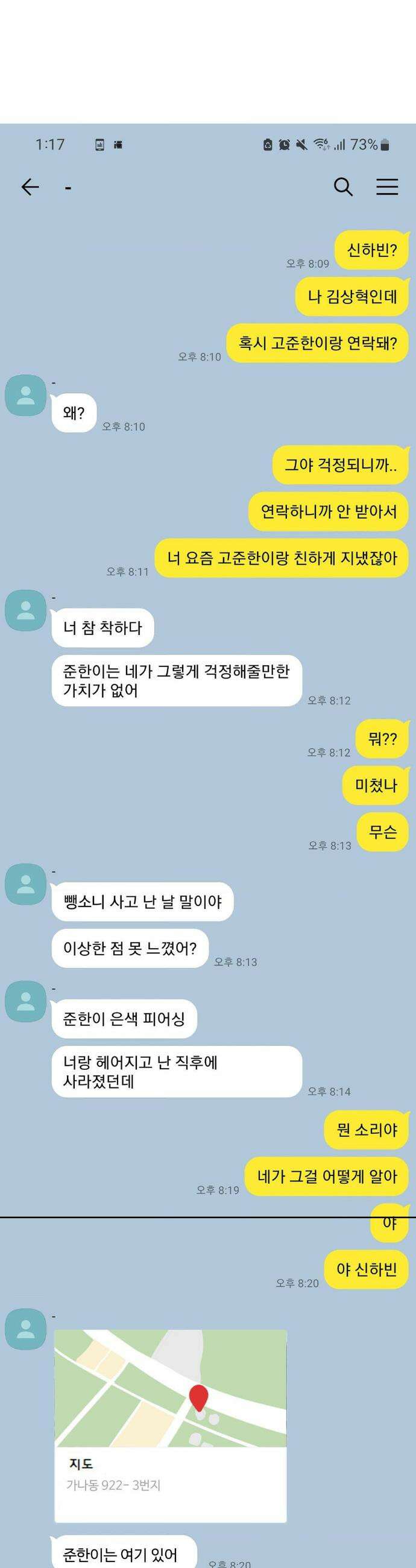 양아치와 스토커 58화 22