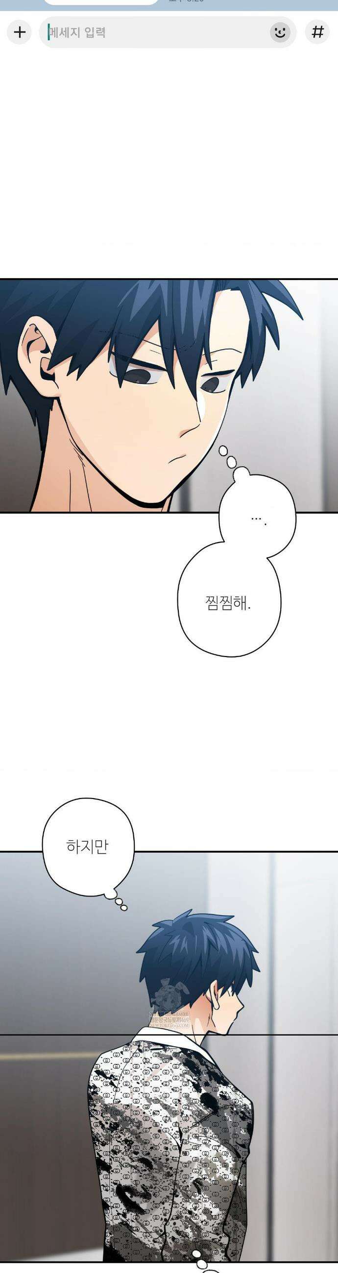 양아치와 스토커 58화 23