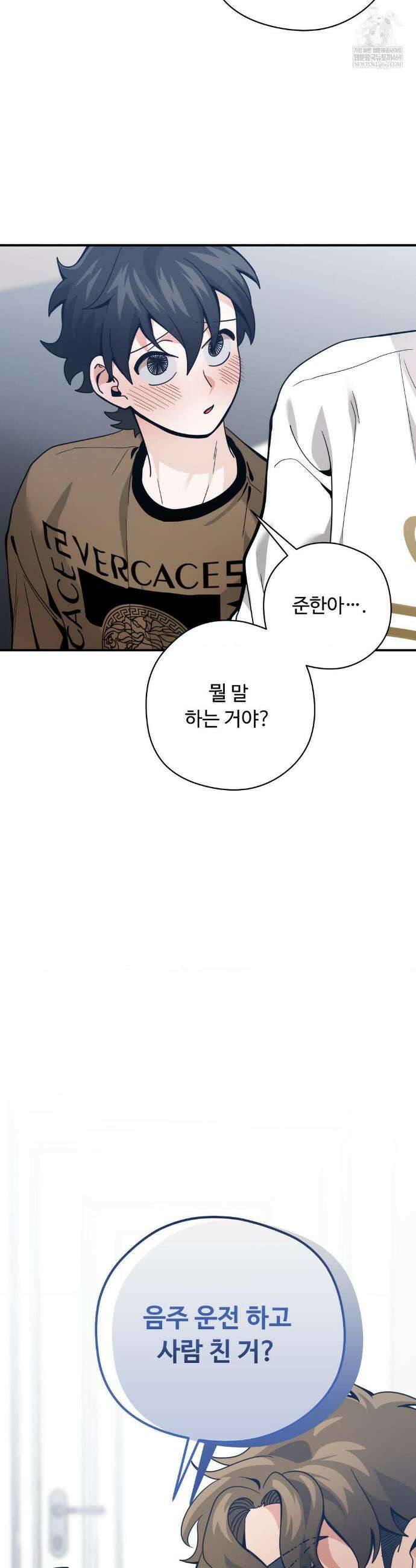 양아치와 스토커 58화 29