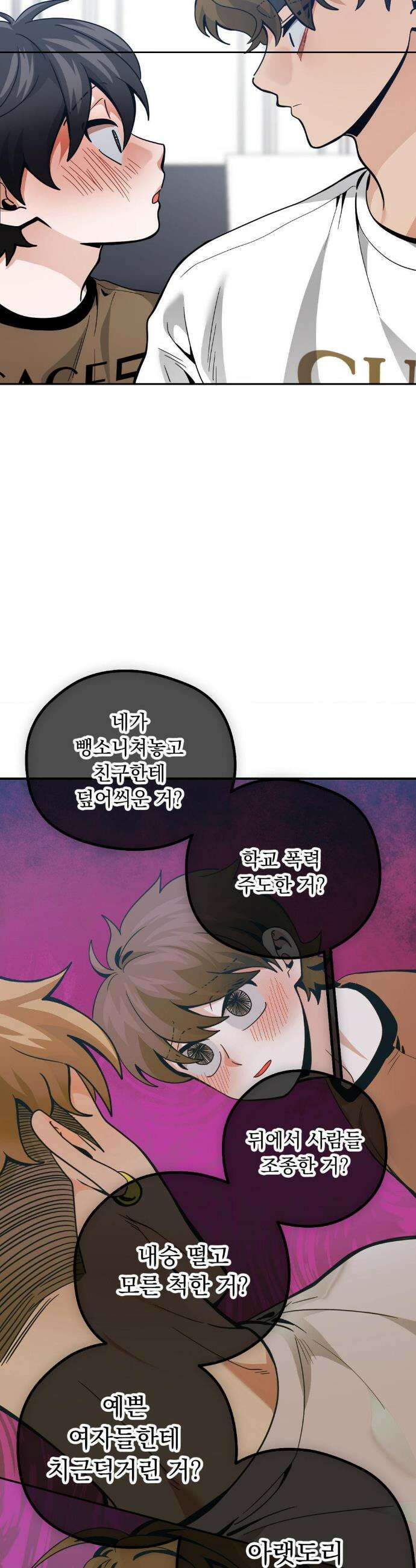 양아치와 스토커 58화 30