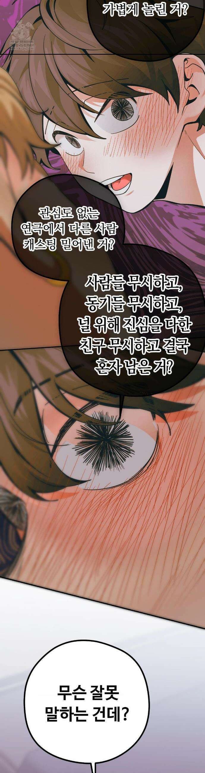 양아치와 스토커 58화 31