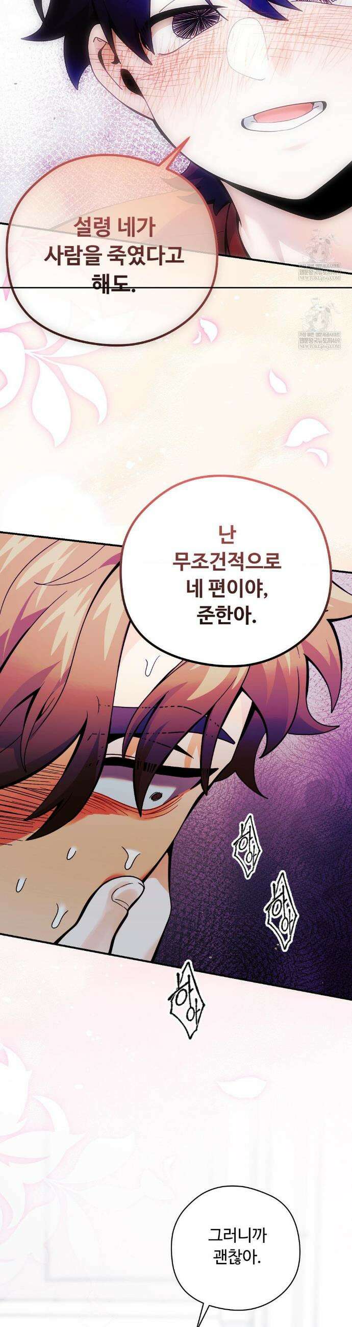 양아치와 스토커 58화 35