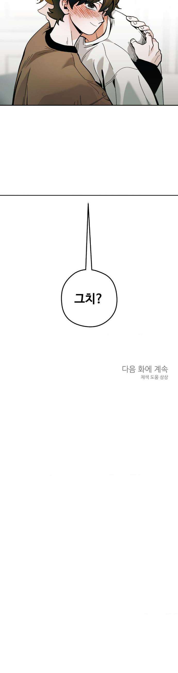 양아치와 스토커 58화 37