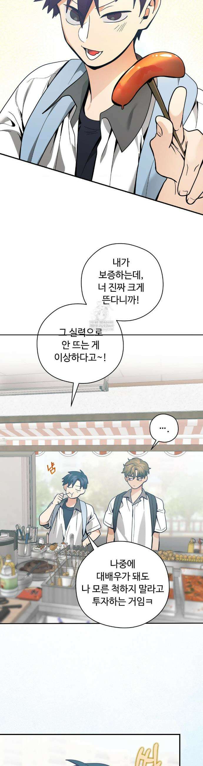 양아치와 스토커 58화 41