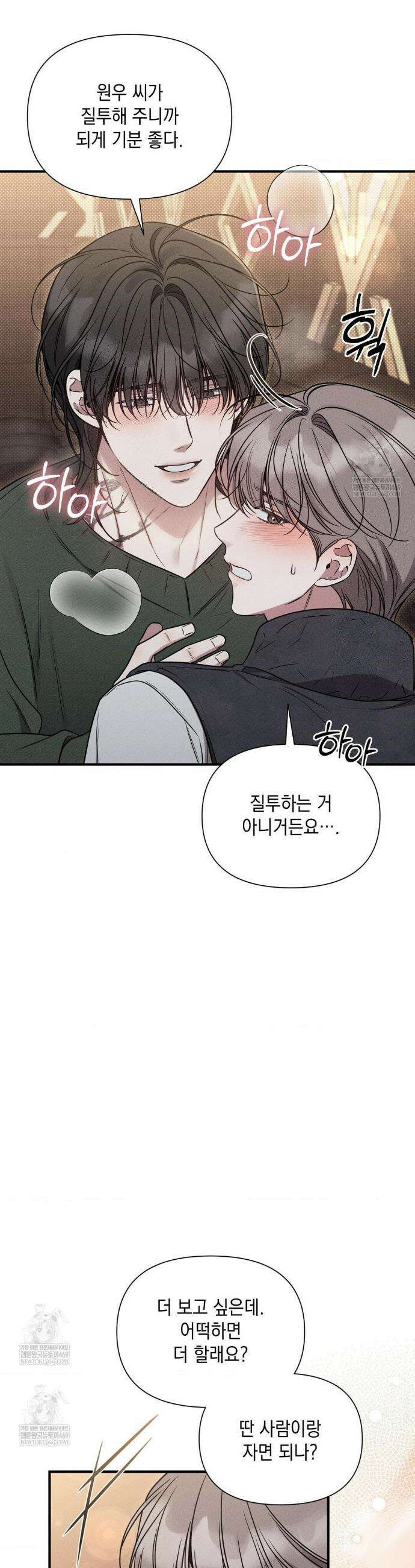 권태주의보 17화 4