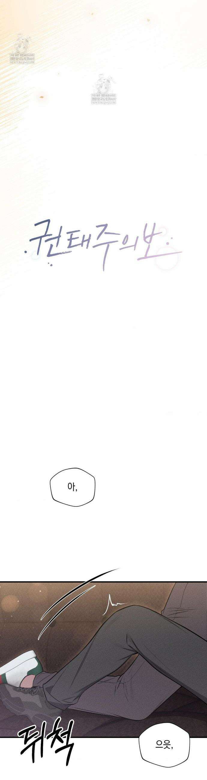 권태주의보 17화 7