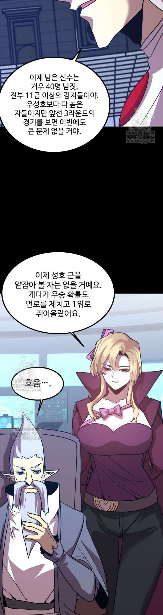 만년 후 미래에서 레벨업 261화 21