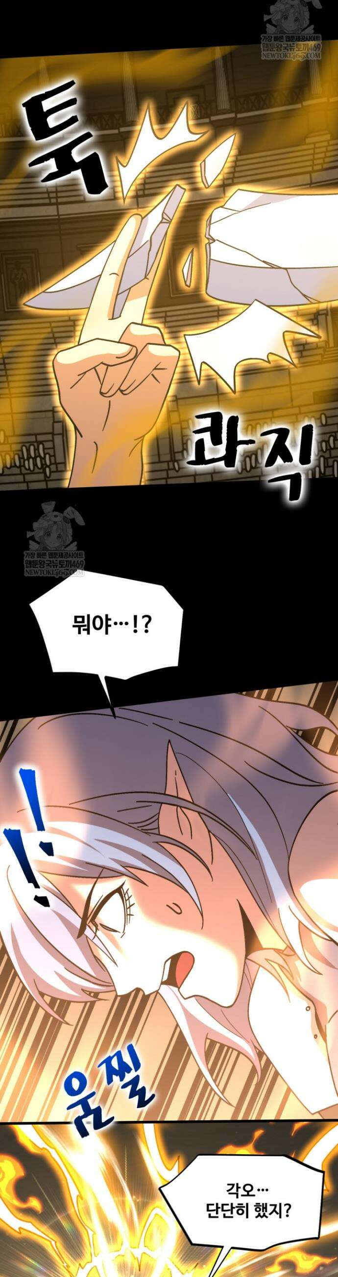 만년 후 미래에서 레벨업 261화 33