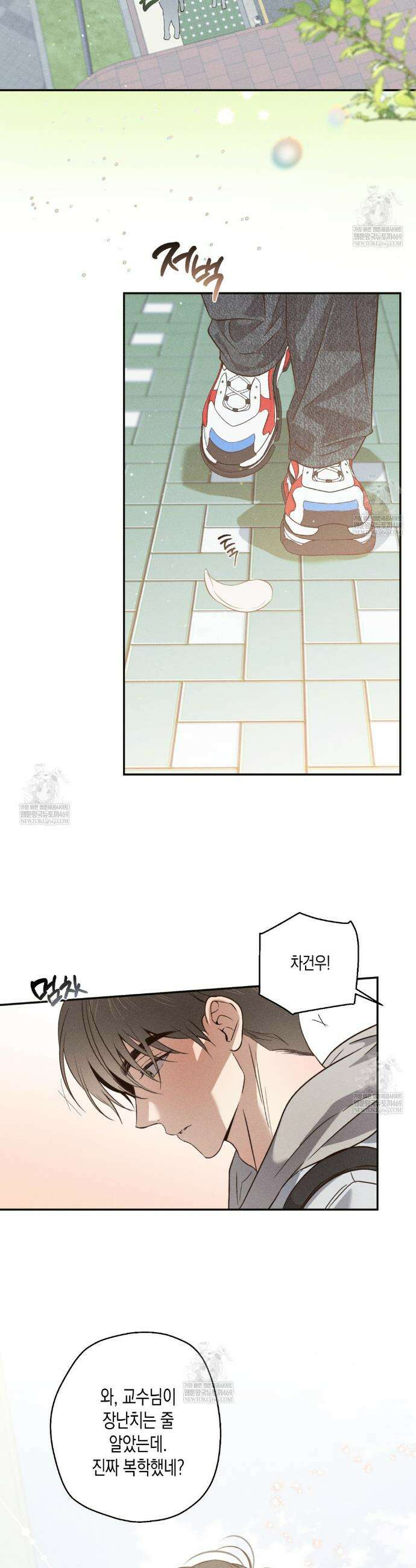 하이스쿨 솔티 하트 1화 2