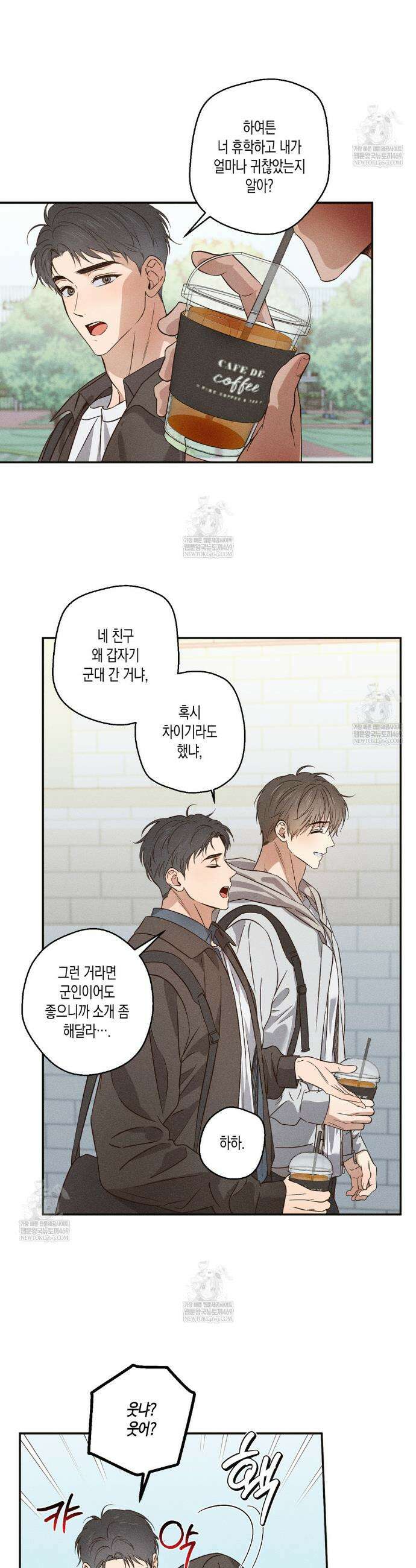 하이스쿨 솔티 하트 1화 5