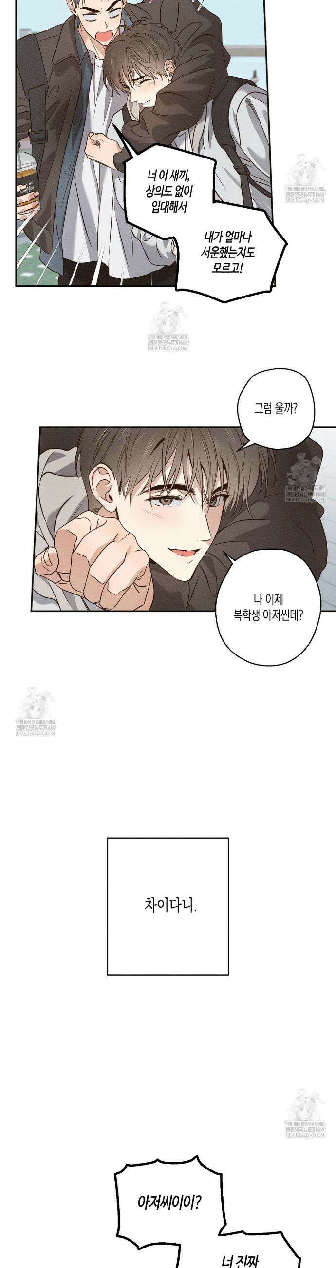 하이스쿨 솔티 하트 1화 6