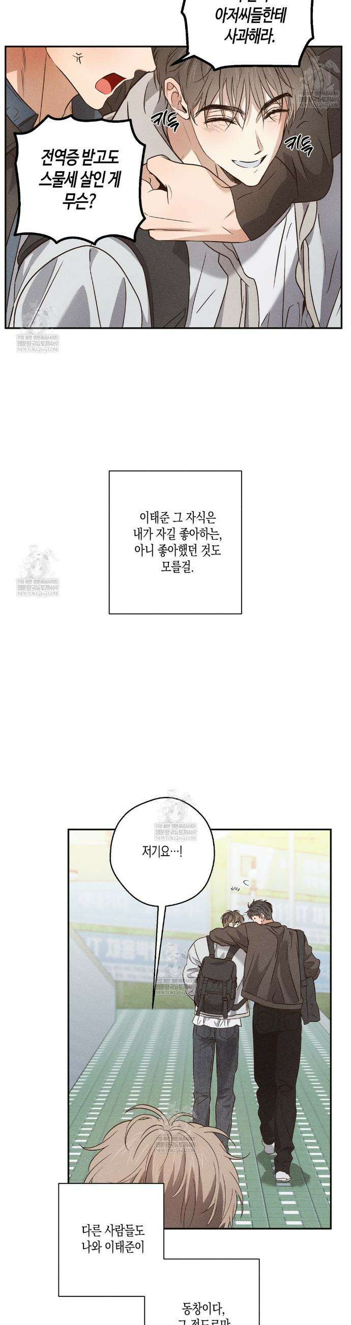 하이스쿨 솔티 하트 1화 7