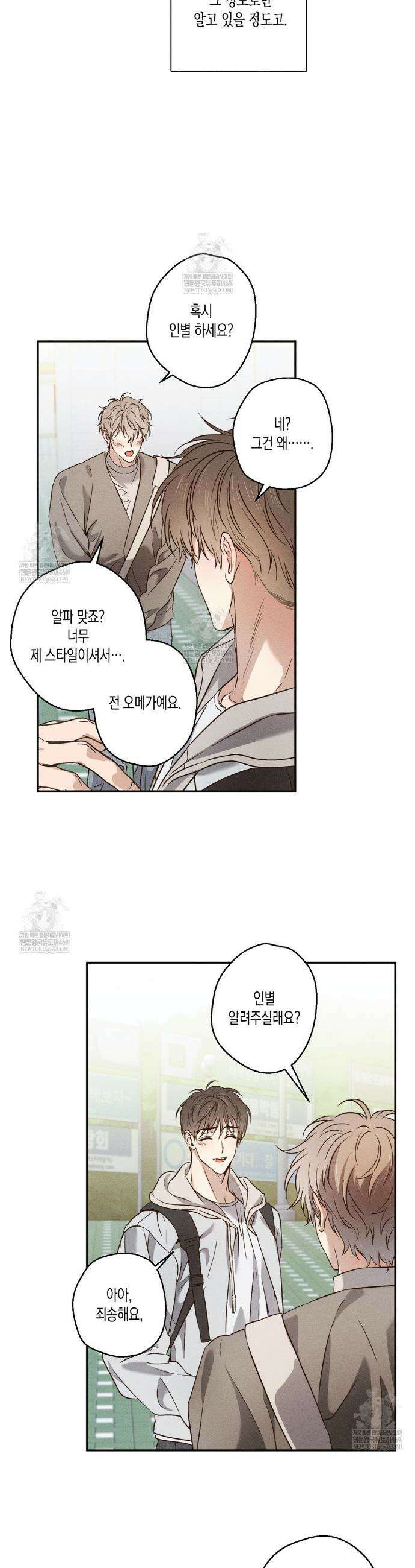 하이스쿨 솔티 하트 1화 8