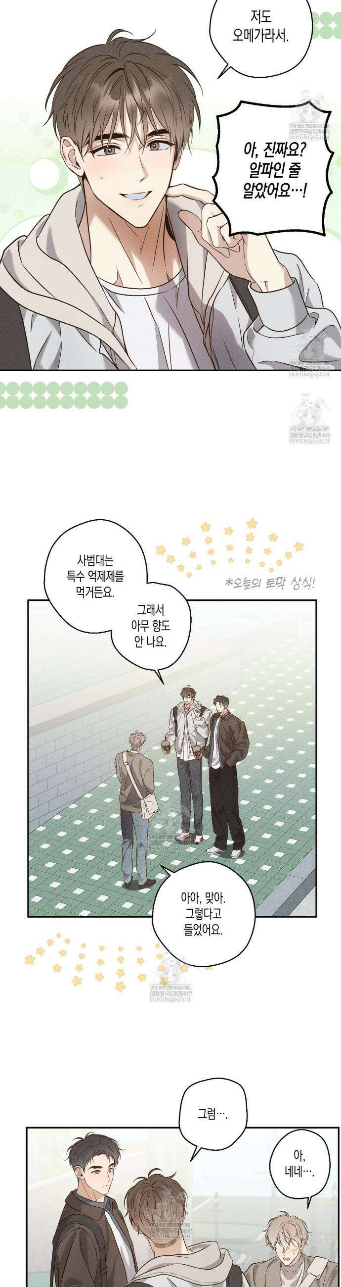 하이스쿨 솔티 하트 1화 9