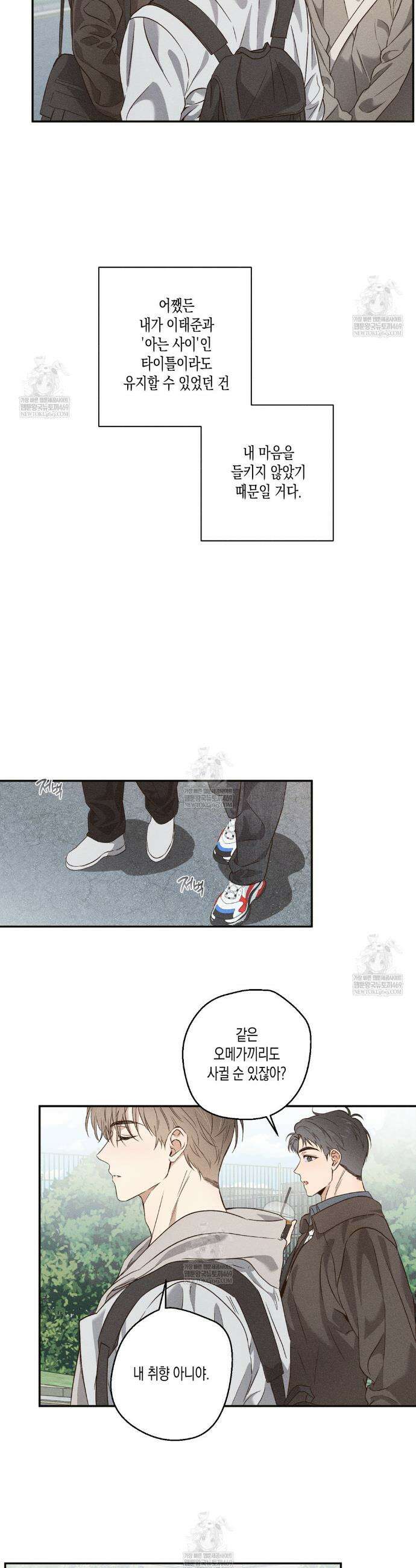 하이스쿨 솔티 하트 1화 10