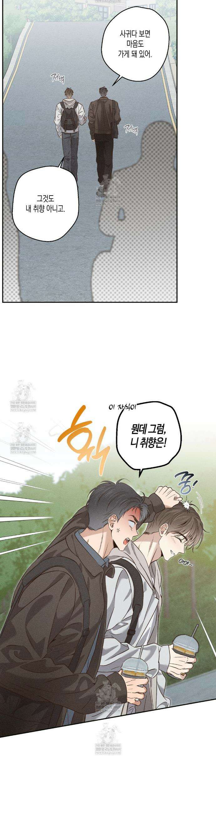 하이스쿨 솔티 하트 1화 11