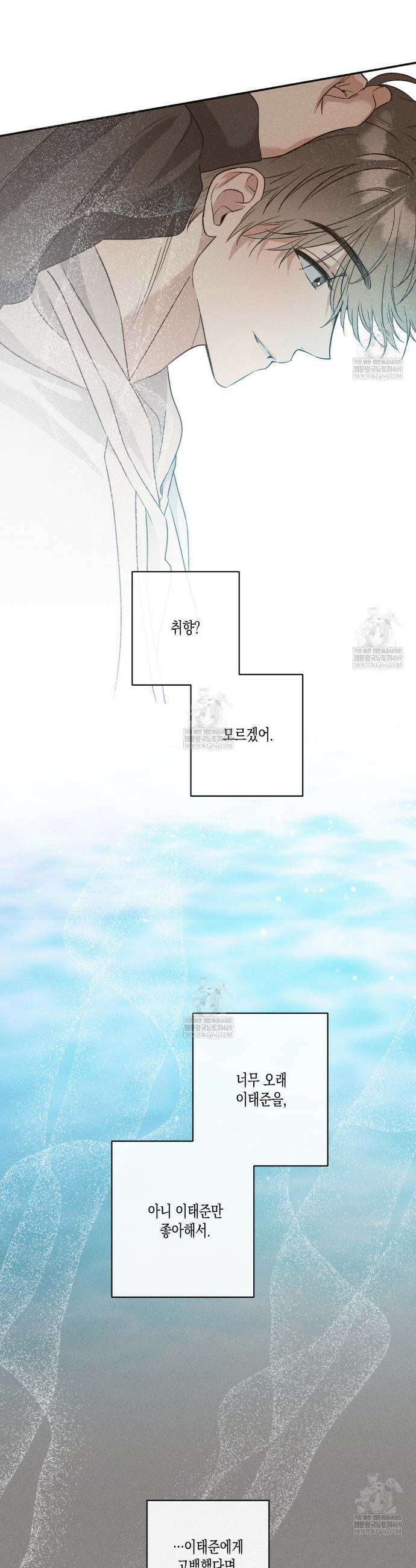 하이스쿨 솔티 하트 1화 12