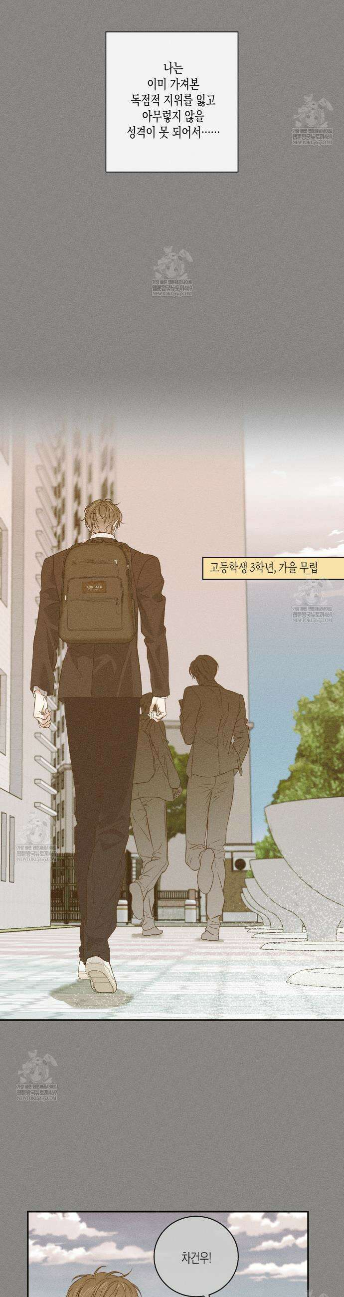 하이스쿨 솔티 하트 1화 16